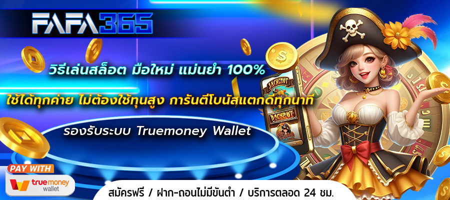 วิธีเล่นสล็อต มือใหม่