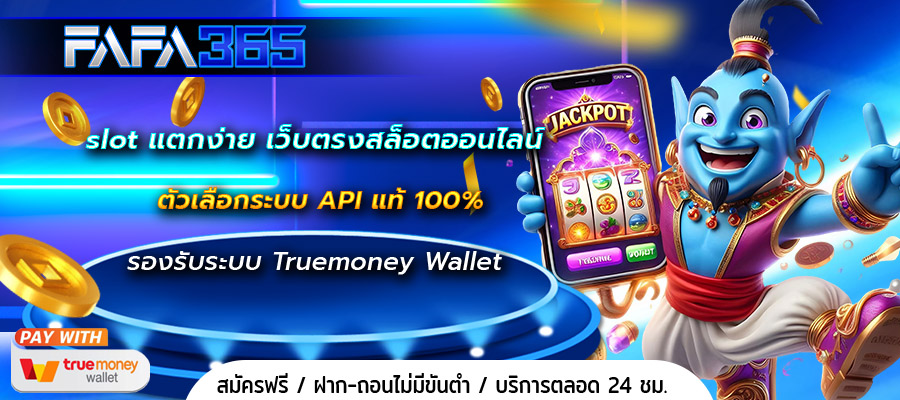 slot แตกง่าย