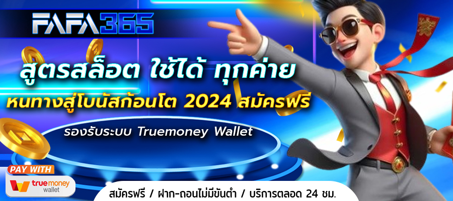 สูตรสล็อต ใช้ได้ ทุกค่าย