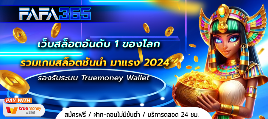 เว็บสล็อตอันดับ 1 ของโลก